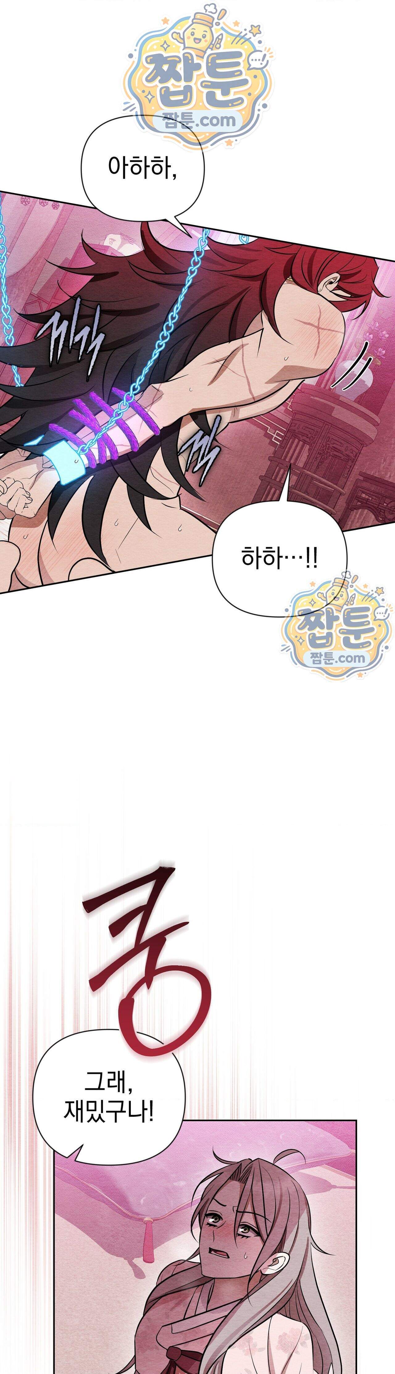 오, 나의 낭군님 15화 1