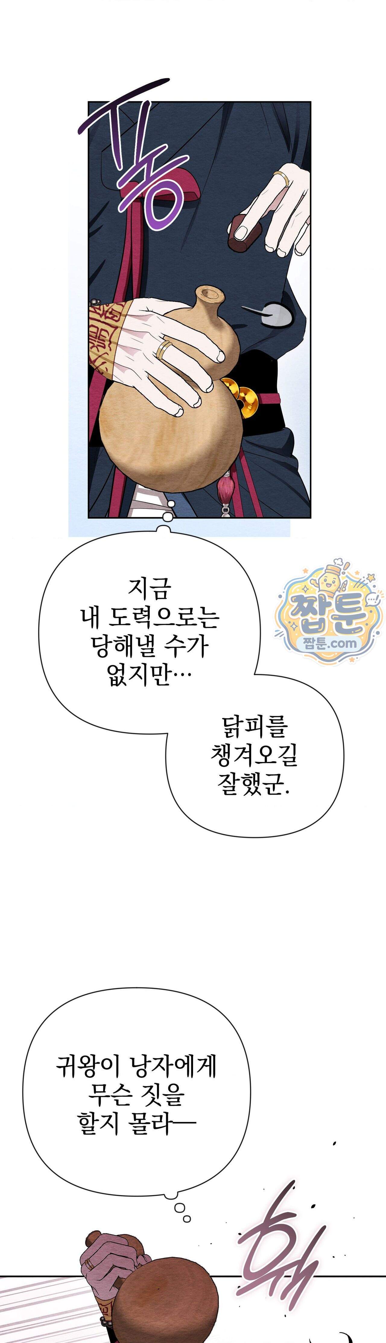 오, 나의 낭군님 15화 9