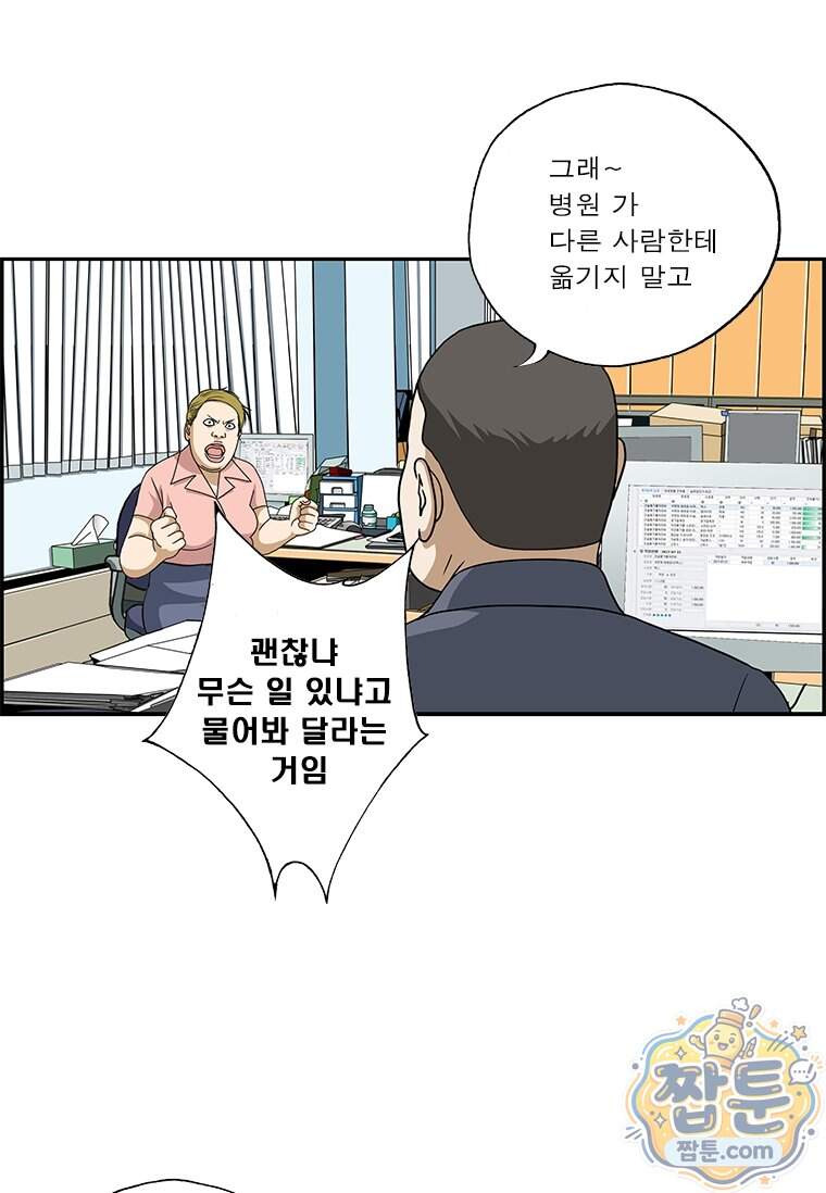 달마부장 시즌2 552화 4
