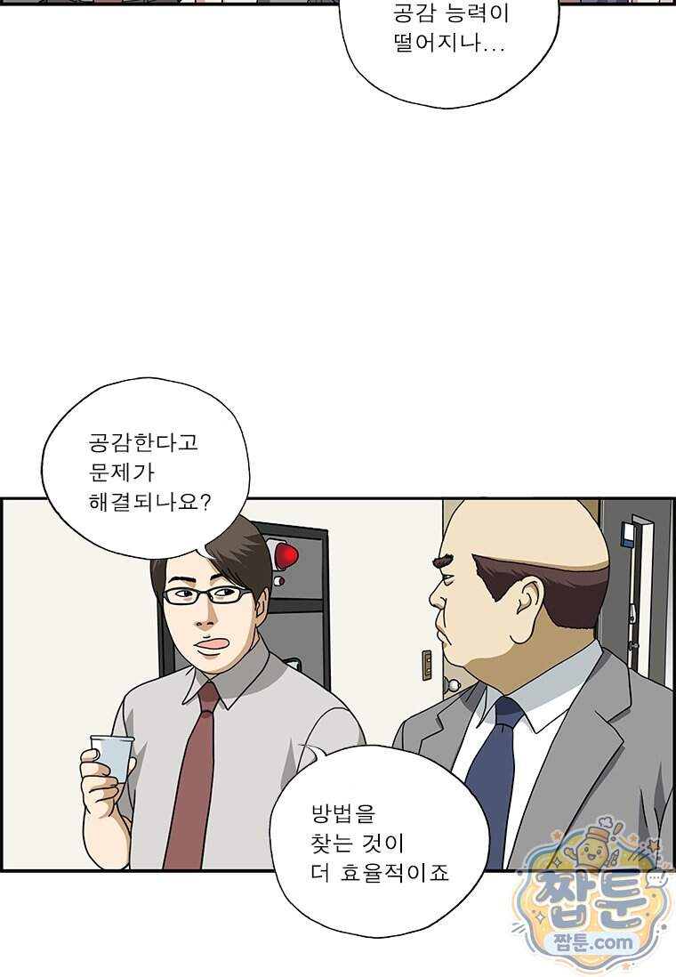 달마부장 시즌2 552화 11