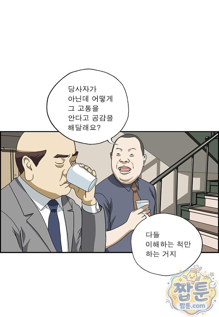 달마부장 시즌2 552화 12