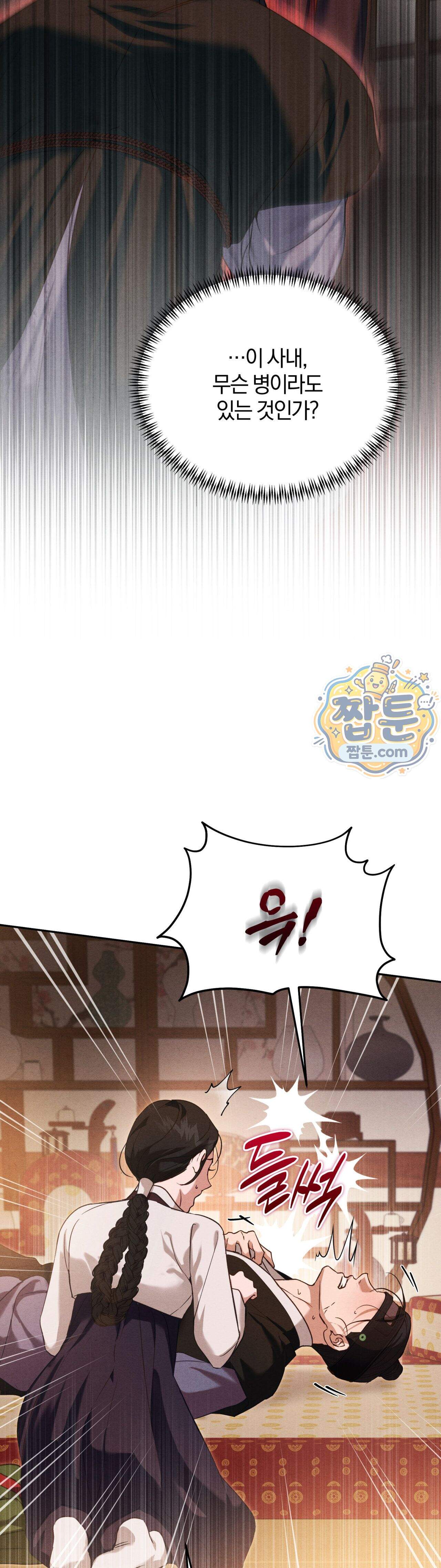 파금 6화 4