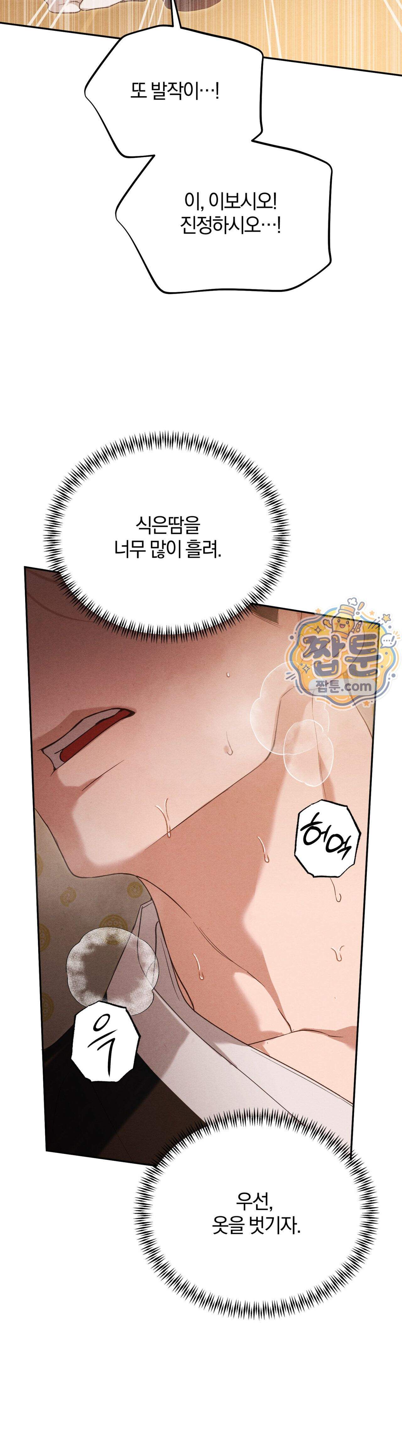 파금 6화 5