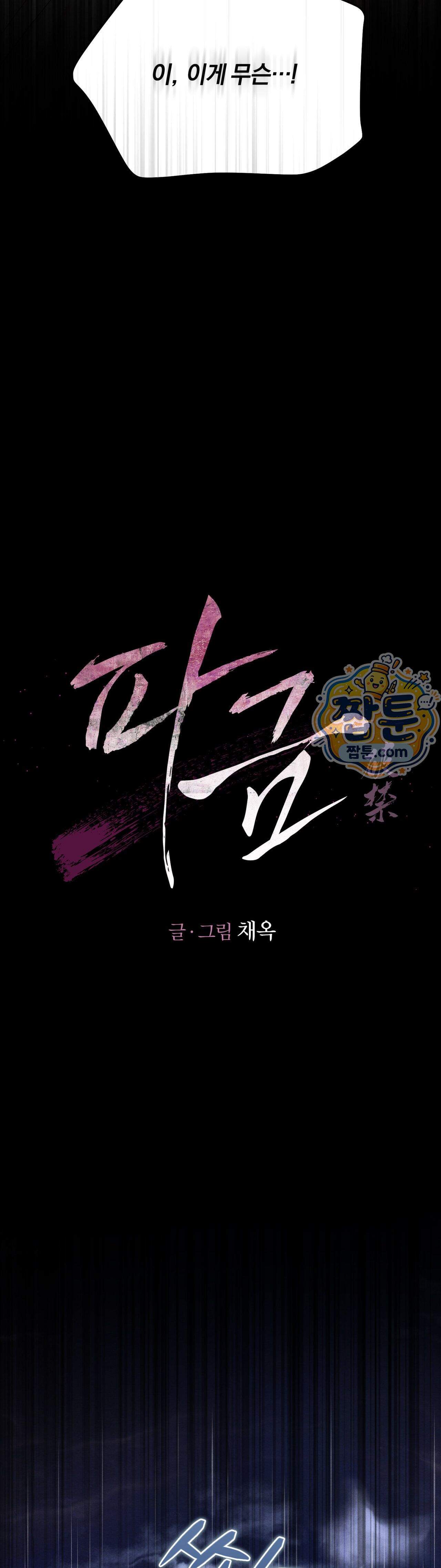 파금 6화 10