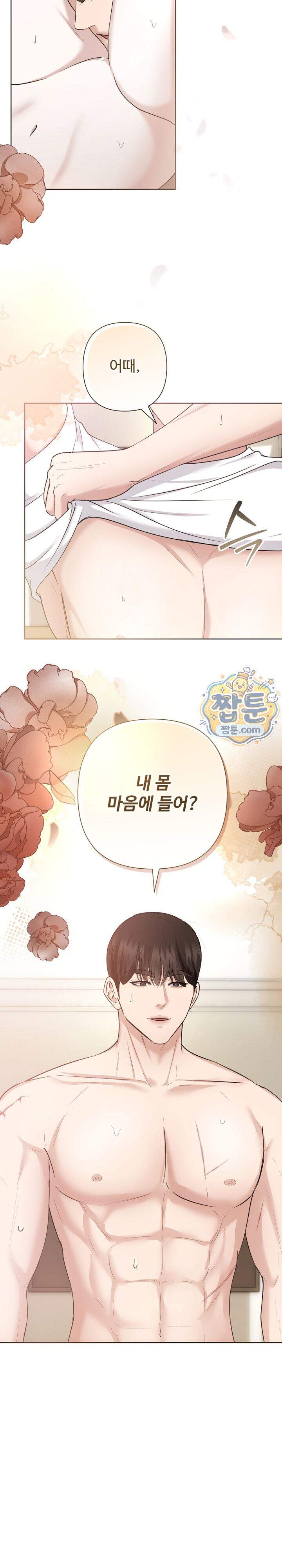 미스틱 시티 39화 2