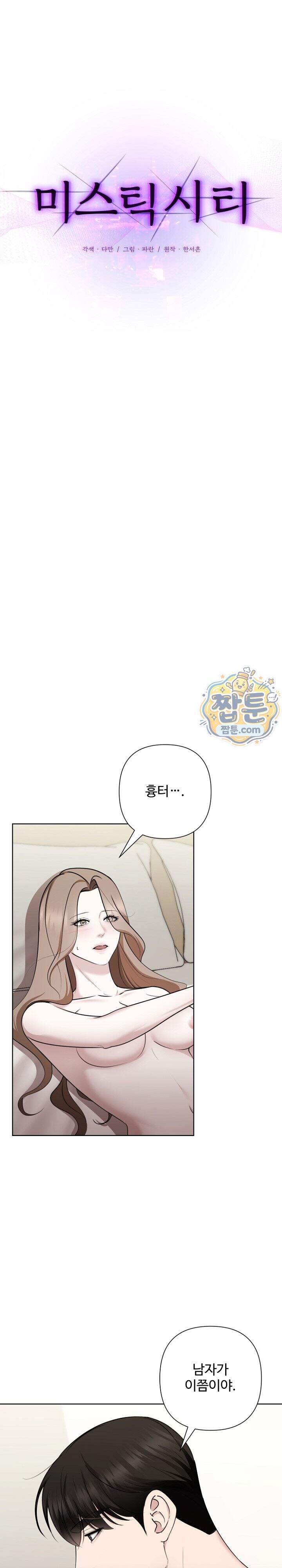 미스틱 시티 39화 3