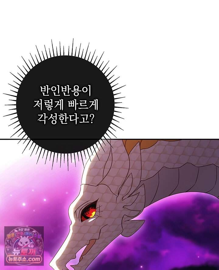 아빠, 저는 아무것도 하지 않을게요 90화 11