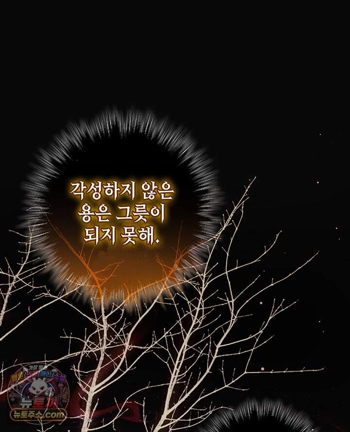 아빠, 저는 아무것도 하지 않을게요 90화 17
