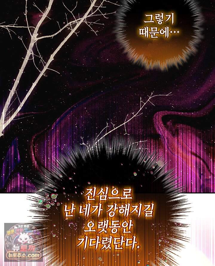 아빠, 저는 아무것도 하지 않을게요 90화 18