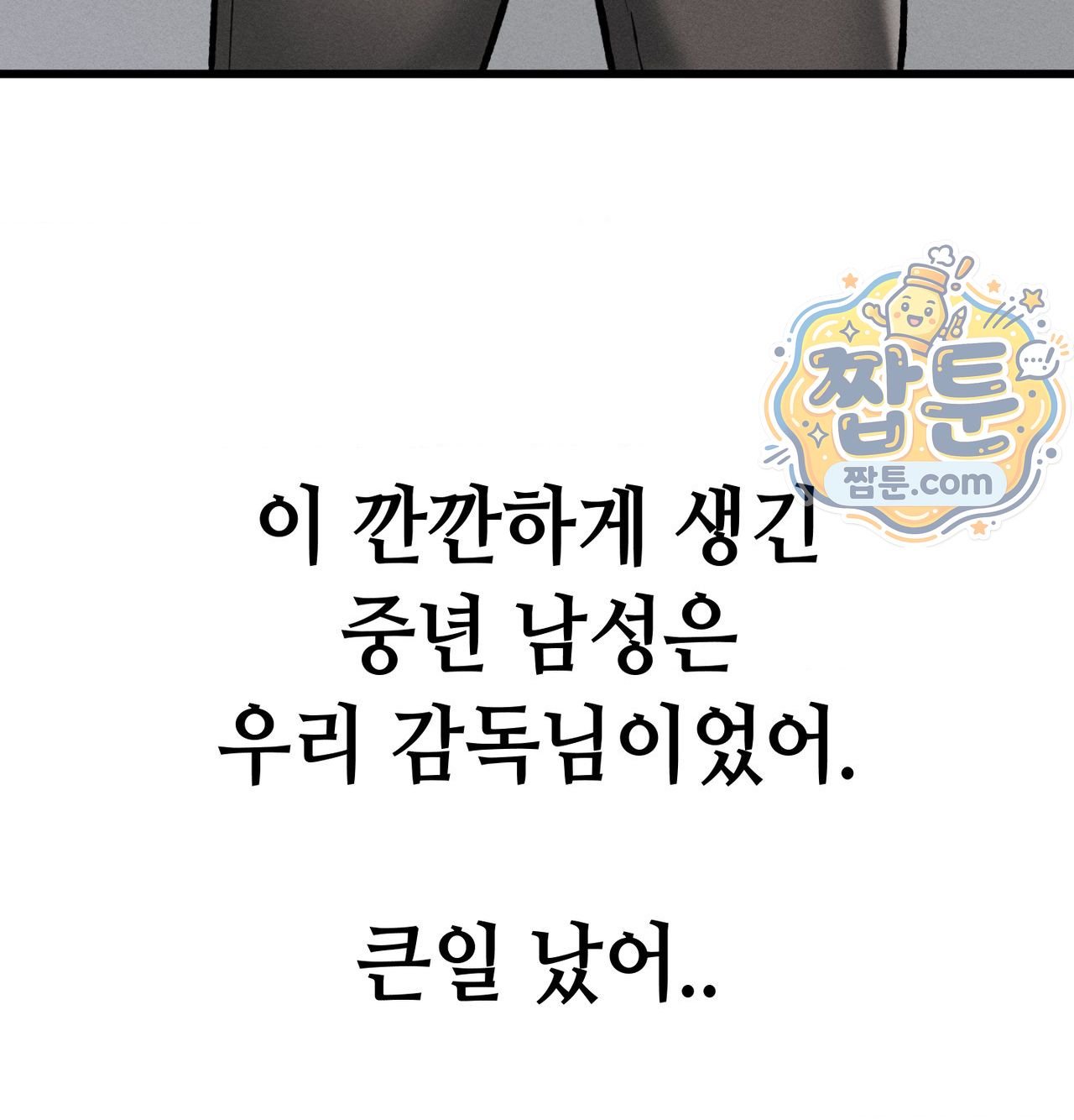 섹!스포츠 49화 4