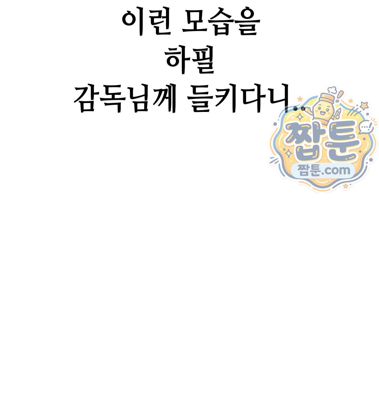 섹!스포츠 49화 5