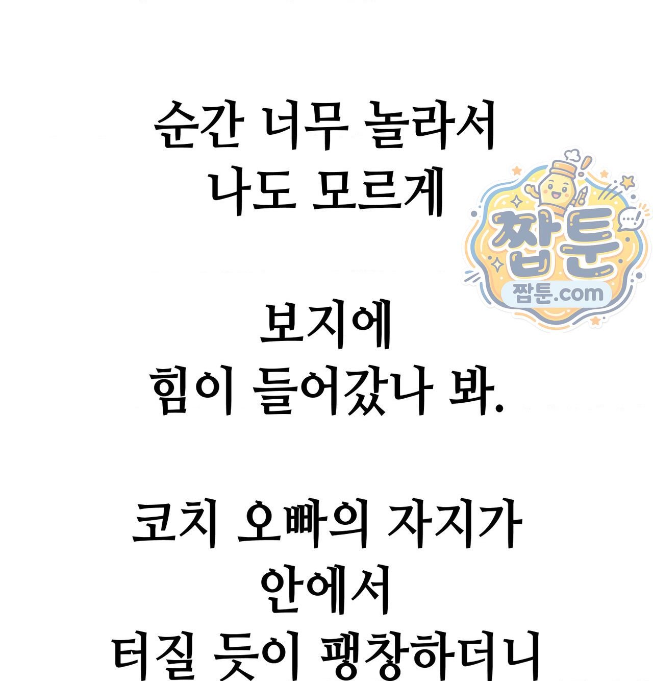 섹!스포츠 49화 9