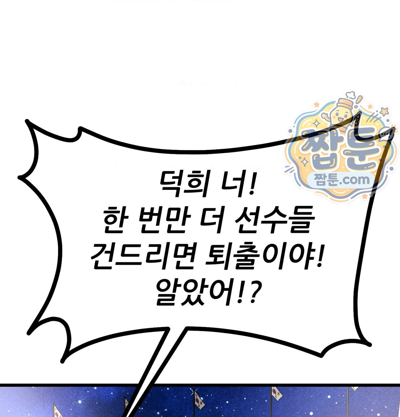 섹!스포츠 49화 11