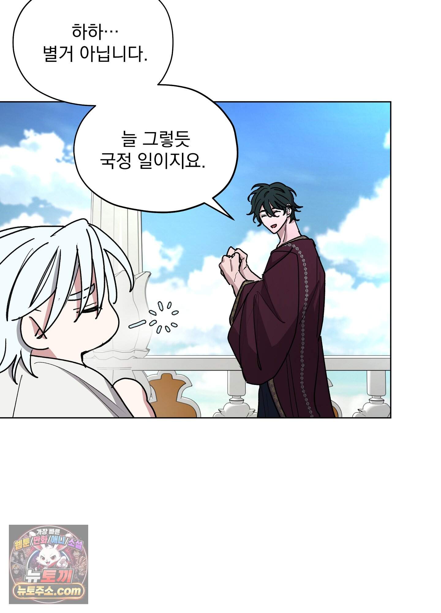오만한 오토 1세 49화 7