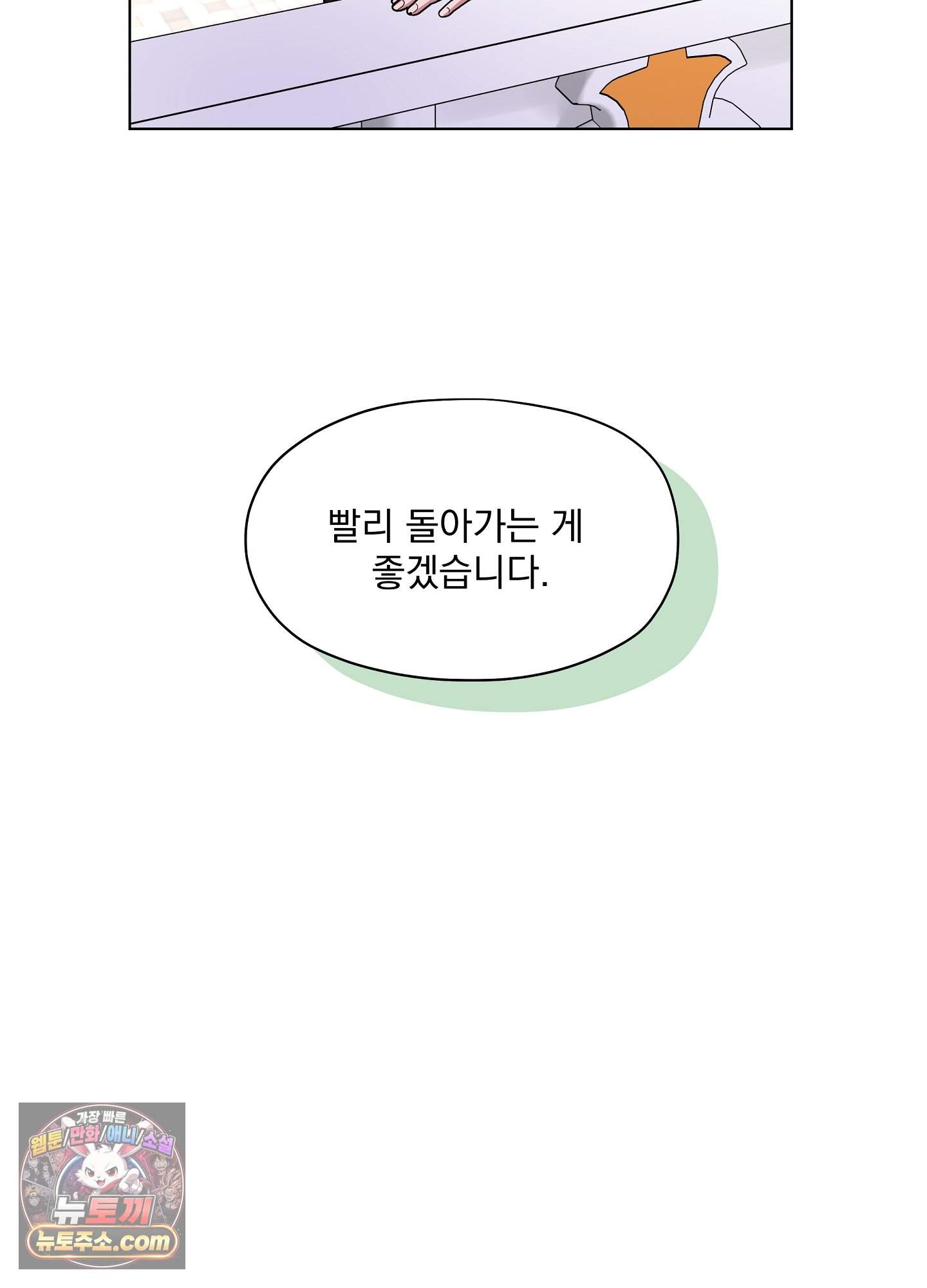 오만한 오토 1세 49화 9