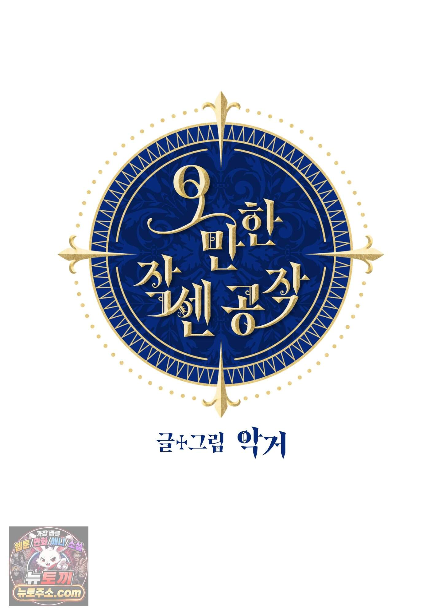 오만한 오토 1세 49화 10