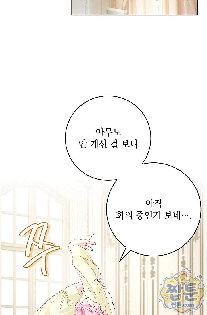 감금됐다면 당근을 흔들어 주세요 26화 2