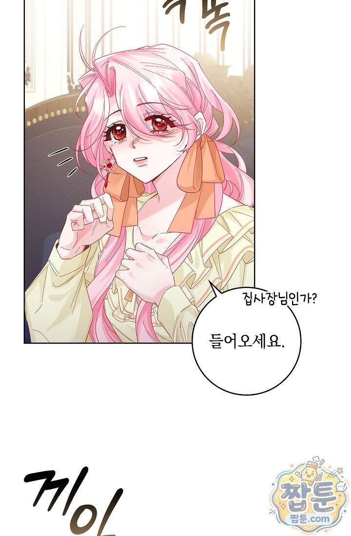 감금됐다면 당근을 흔들어 주세요 26화 4