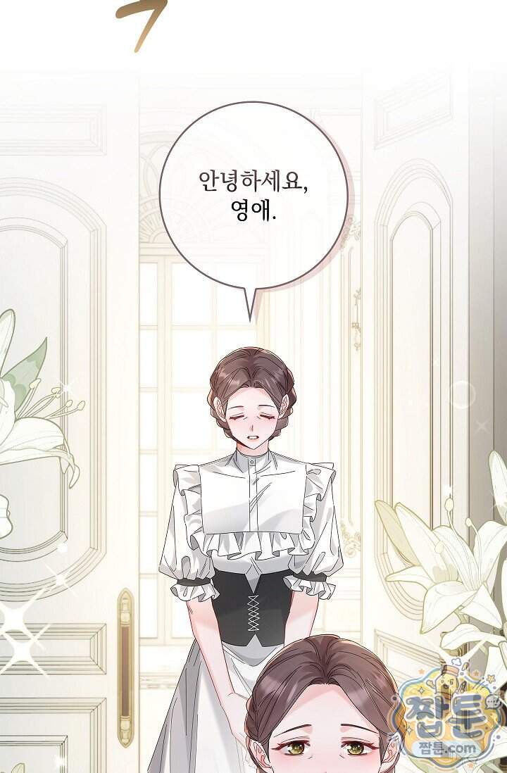 감금됐다면 당근을 흔들어 주세요 26화 5