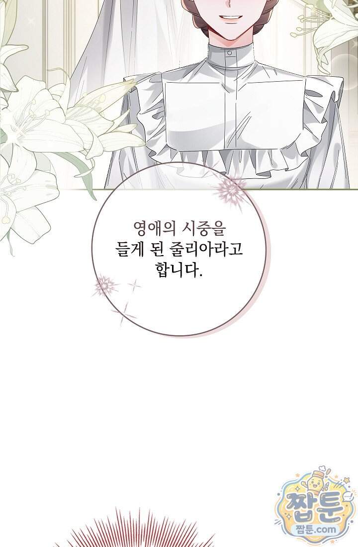 감금됐다면 당근을 흔들어 주세요 26화 6