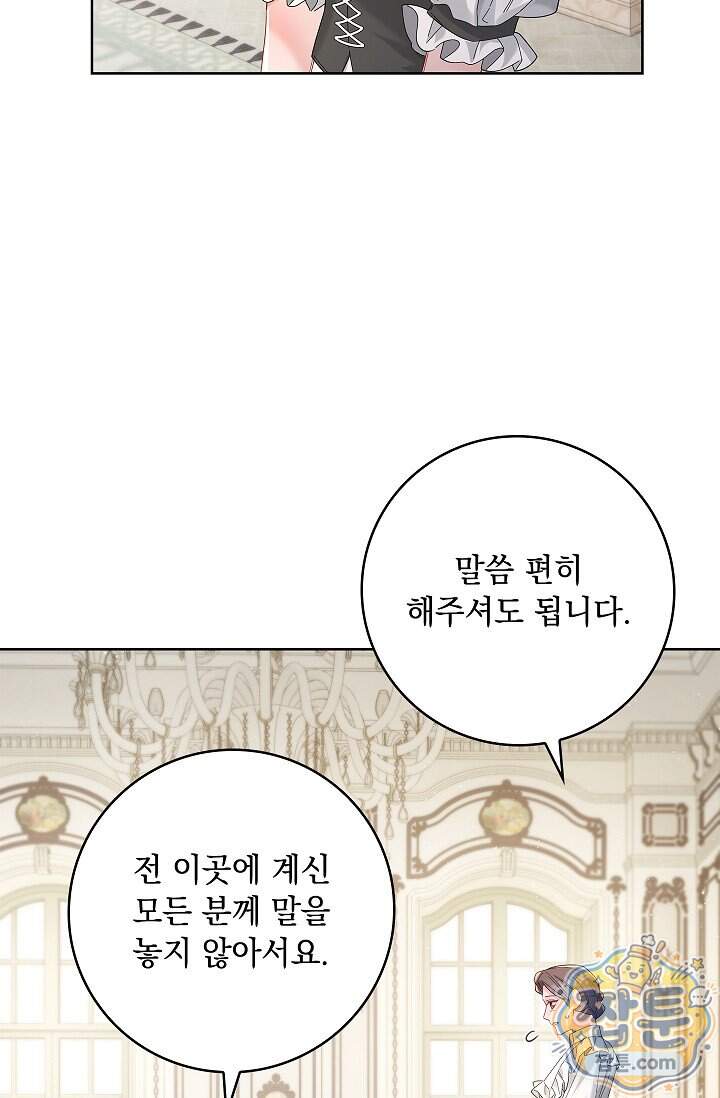 감금됐다면 당근을 흔들어 주세요 26화 9