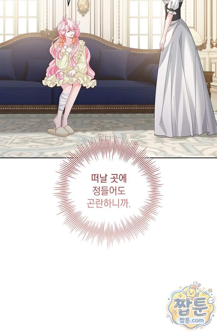 감금됐다면 당근을 흔들어 주세요 26화 10