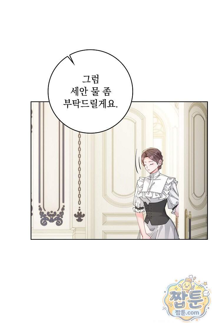 감금됐다면 당근을 흔들어 주세요 26화 11