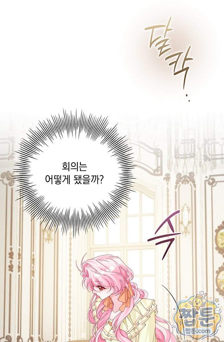 감금됐다면 당근을 흔들어 주세요 26화 12