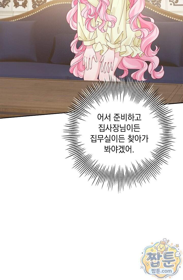 감금됐다면 당근을 흔들어 주세요 26화 13