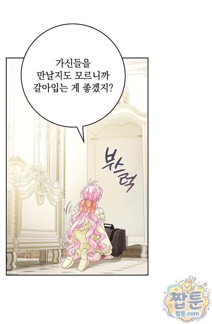 감금됐다면 당근을 흔들어 주세요 26화 14