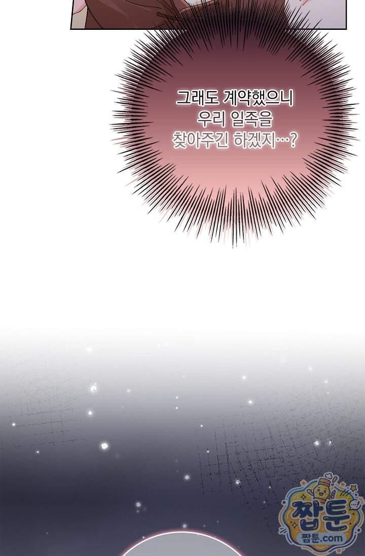 감금됐다면 당근을 흔들어 주세요 26화 16