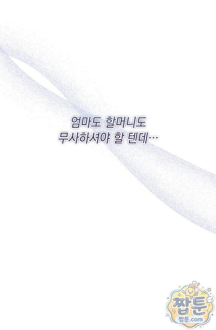 감금됐다면 당근을 흔들어 주세요 26화 18