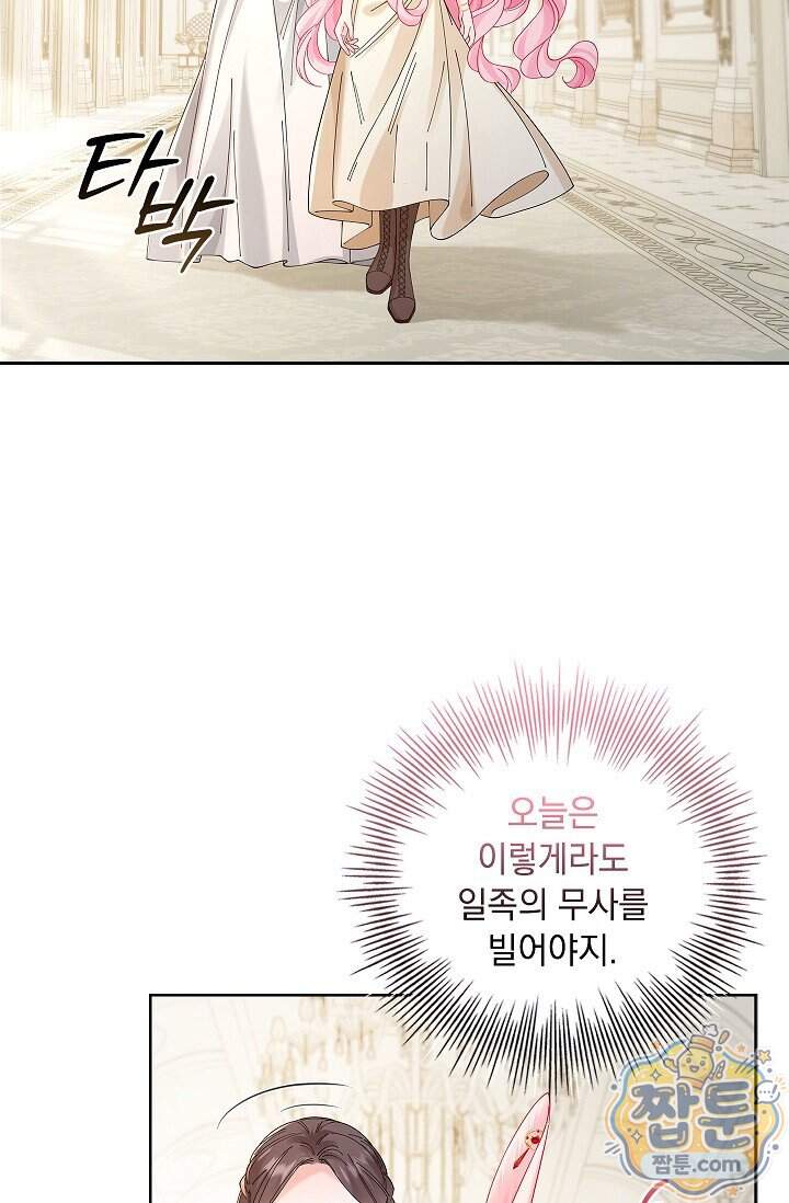 감금됐다면 당근을 흔들어 주세요 26화 20