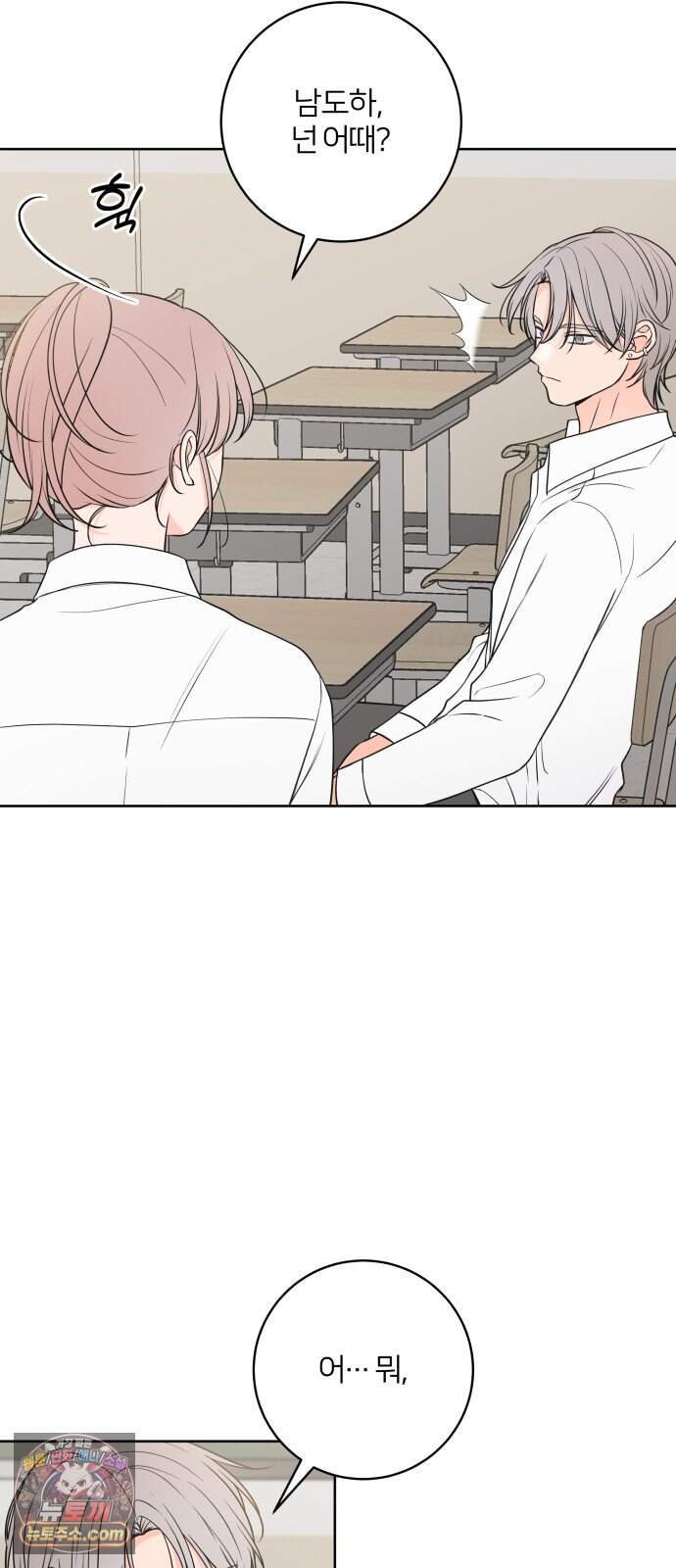 너를 울린 비밀 8화 4