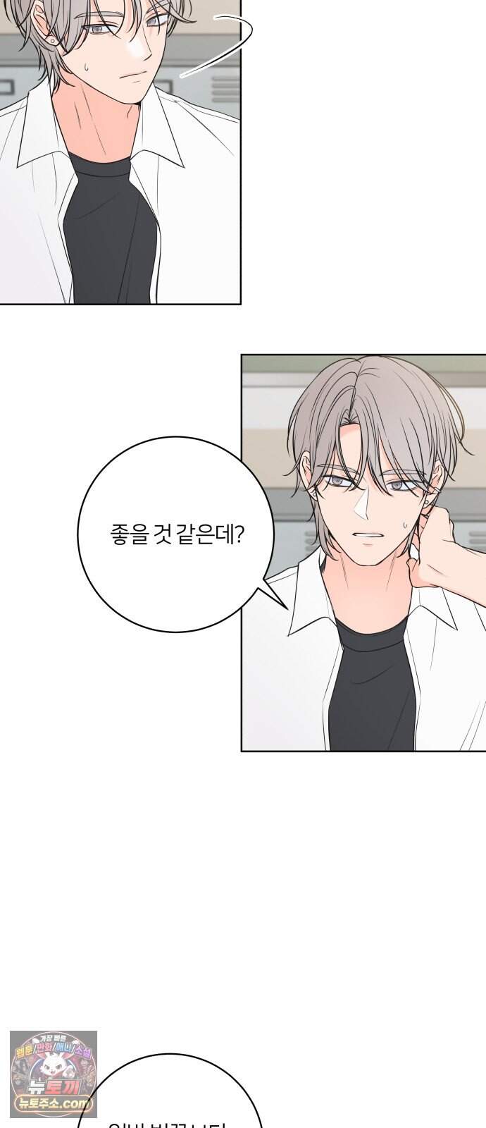 너를 울린 비밀 8화 5