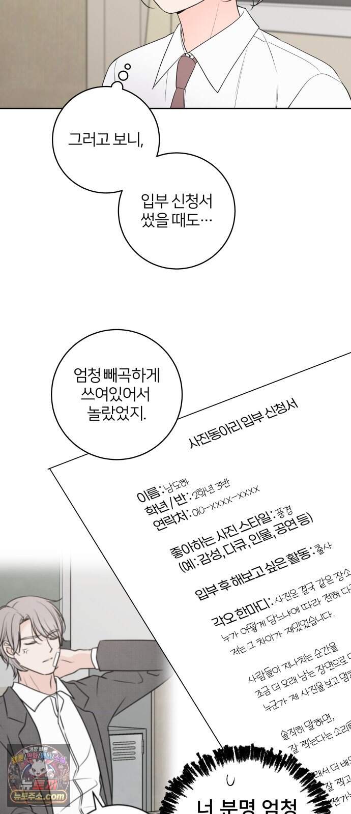 너를 울린 비밀 8화 9
