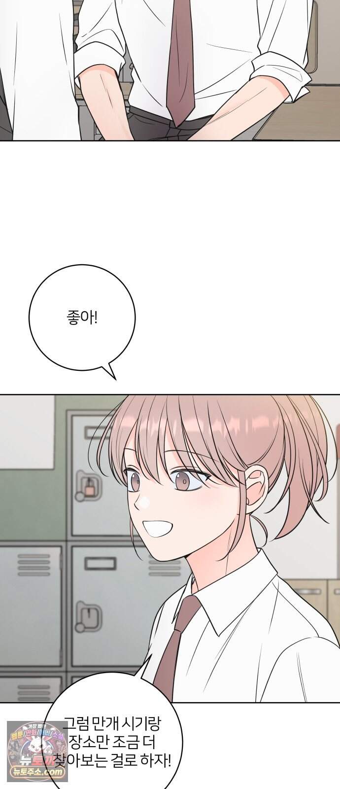 너를 울린 비밀 8화 11