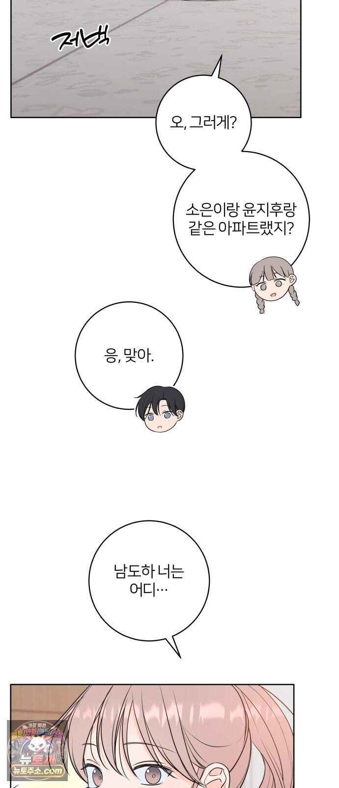 너를 울린 비밀 8화 22