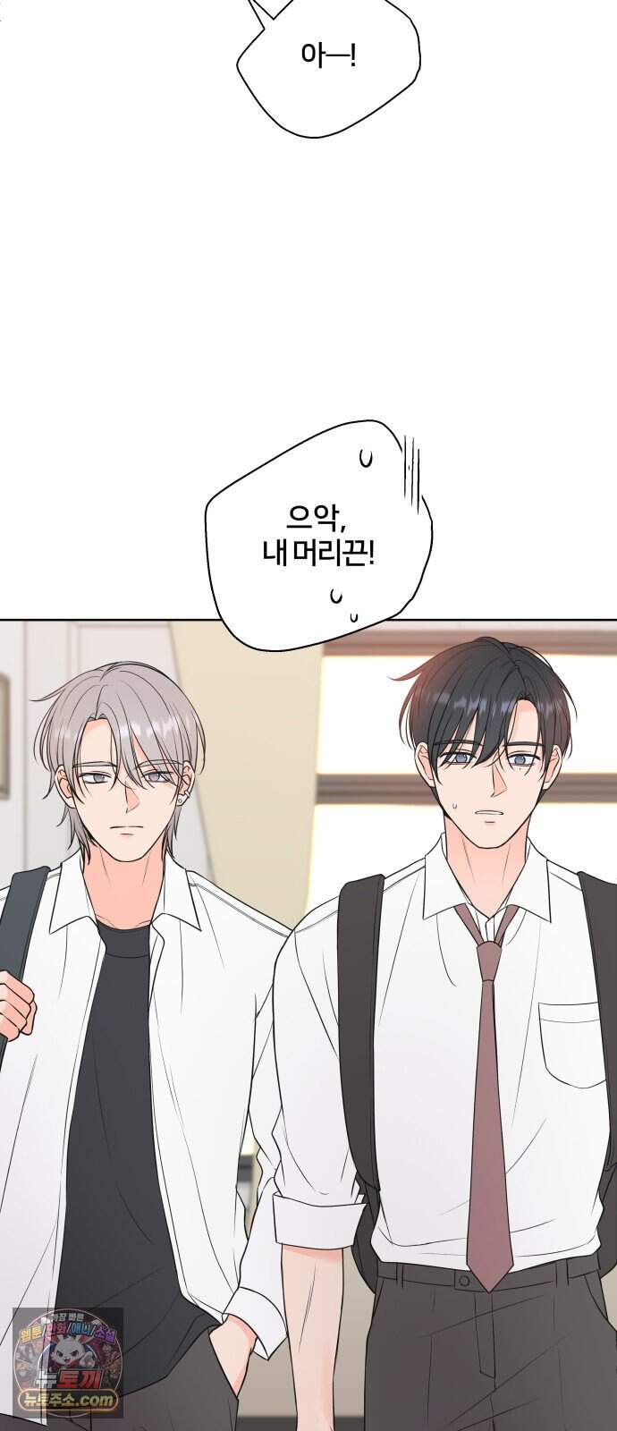 너를 울린 비밀 8화 24