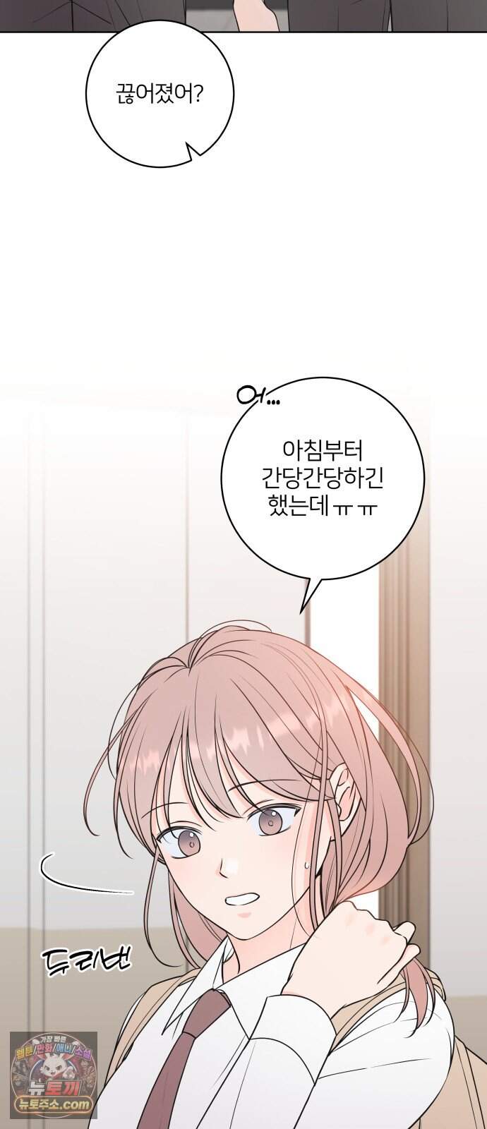너를 울린 비밀 8화 25