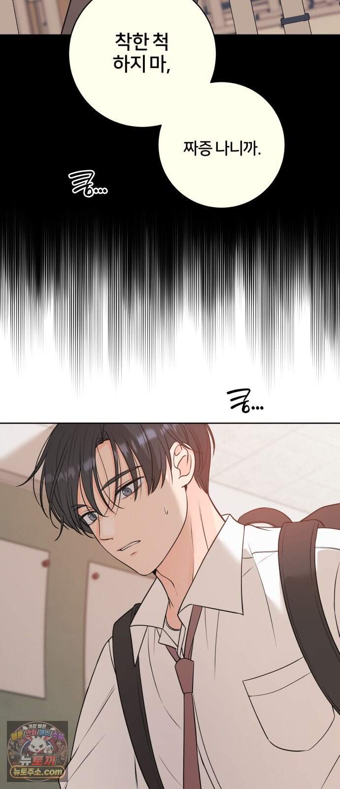 너를 울린 비밀 8화 29