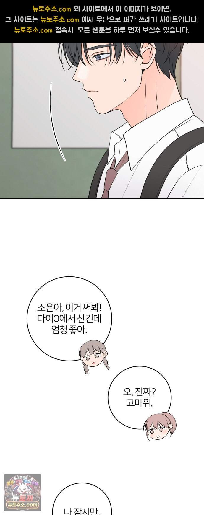 너를 울린 비밀 8화 33
