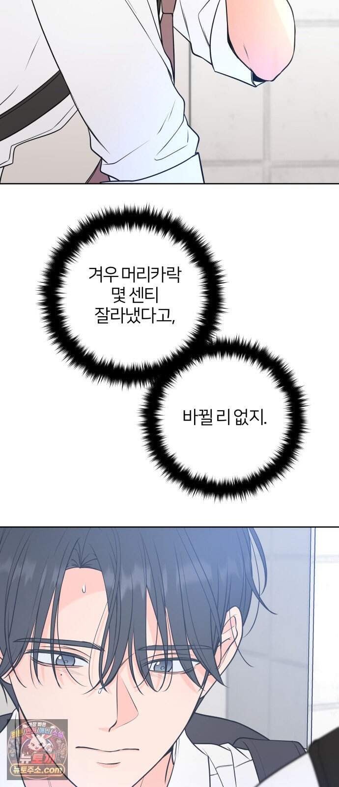 너를 울린 비밀 8화 37