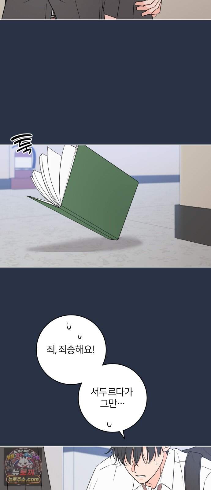 너를 울린 비밀 8화 47