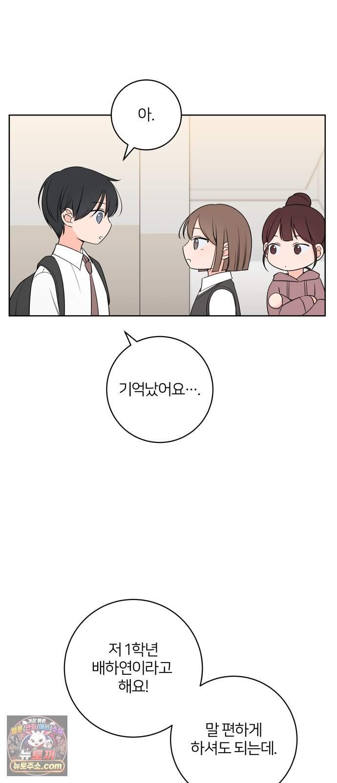 너를 울린 비밀 8화 53