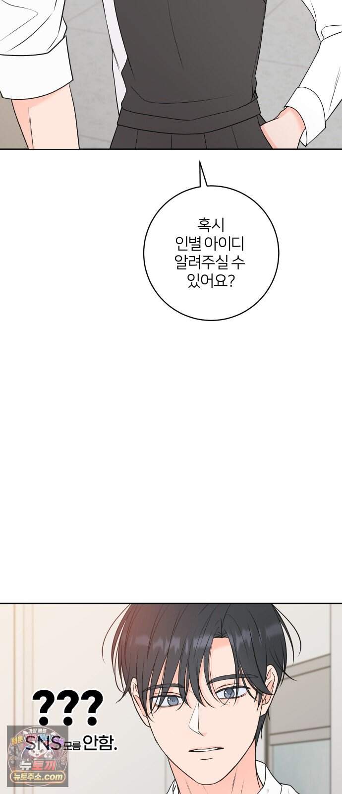 너를 울린 비밀 8화 55