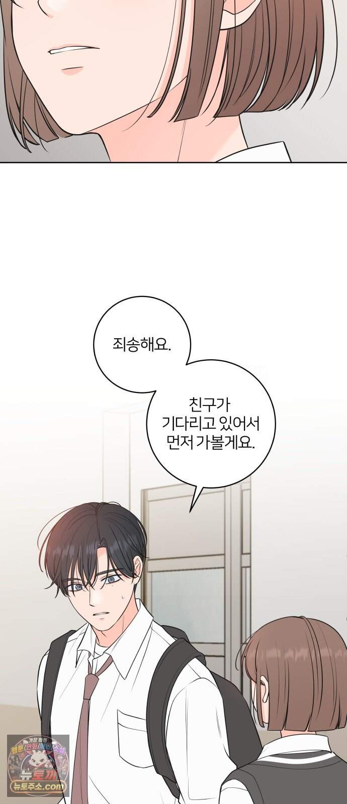 너를 울린 비밀 8화 59