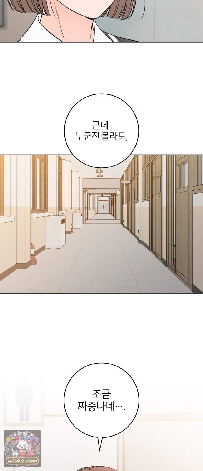 너를 울린 비밀 8화 64