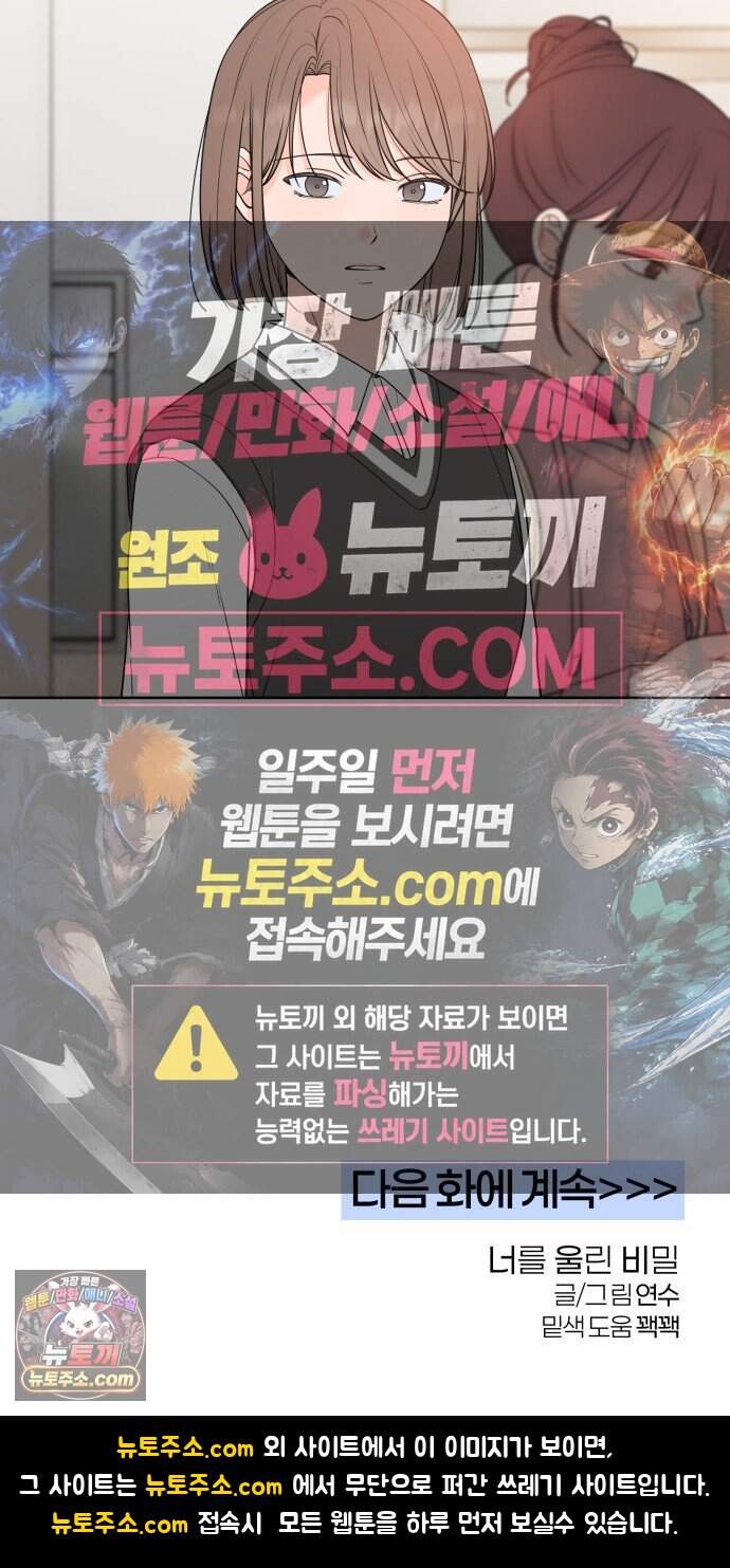 너를 울린 비밀 8화 65