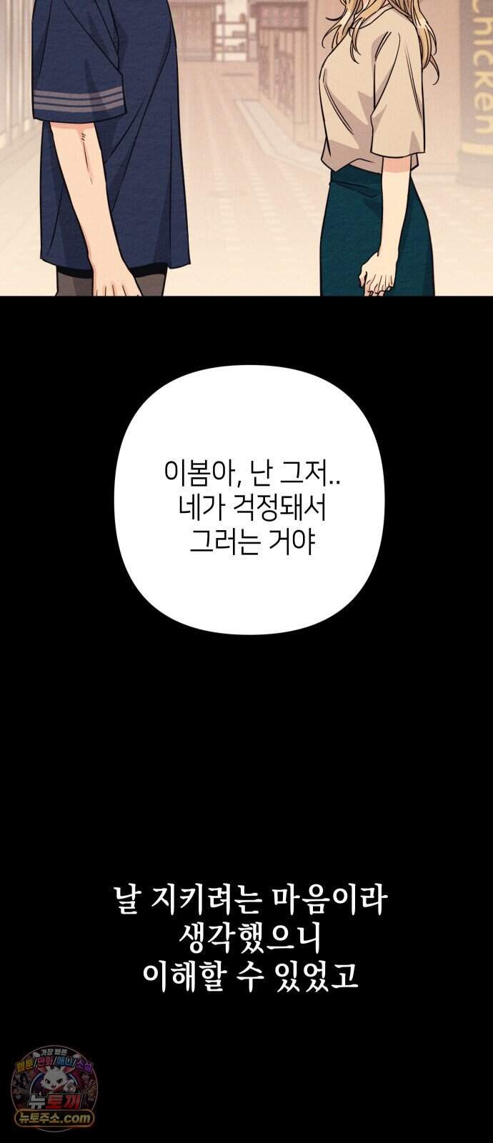 빚, 나는 연인 16화 2